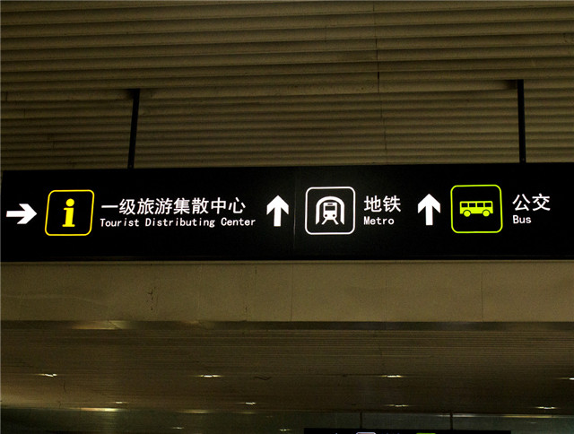 奔流標(biāo)識(shí)導(dǎo)視燈箱 奔流標(biāo)識(shí)導(dǎo)視燈箱