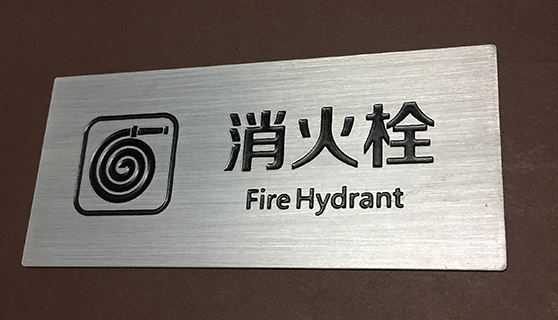 標(biāo)識(shí)標(biāo)牌廠家 標(biāo)識(shí)標(biāo)牌廠家