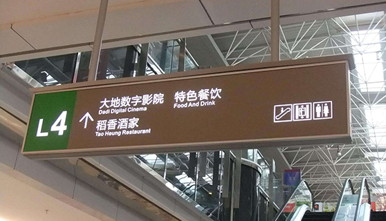 標識標牌 標識標牌