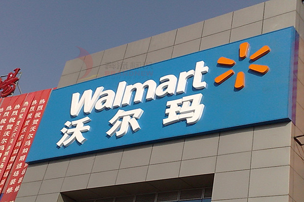 連鎖門店招牌 連鎖門店招牌