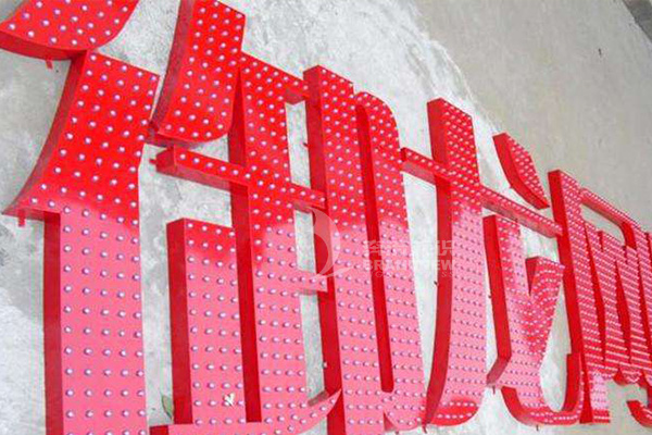 外露LED發(fā)光字 外露LED發(fā)光字