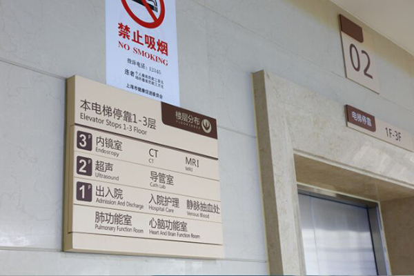 醫院標識系統 醫院標識系統