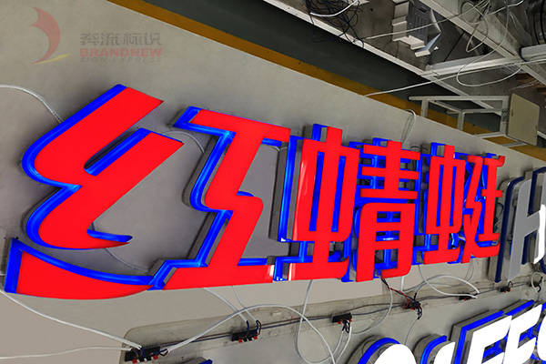 迷你發光字 迷你發光字