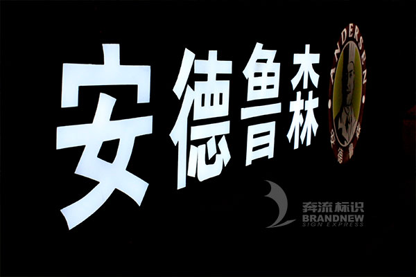 亞克力字 亞克力字