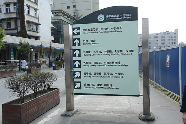 醫院標識導視系統 醫院標識導視系統