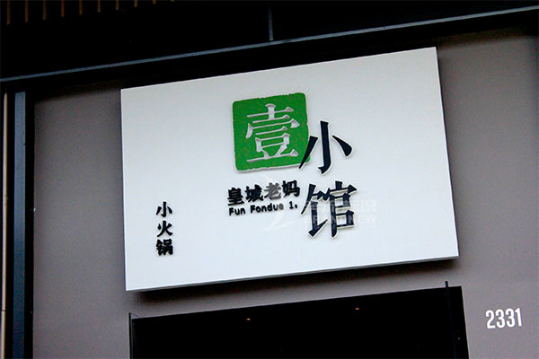 標識制作 標識制作