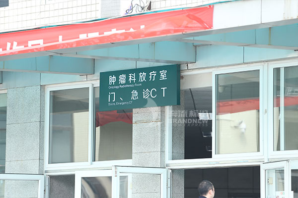 醫(yī)院標(biāo)識(shí) 醫(yī)院標(biāo)識(shí)