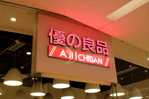 亞克力發(fā)光字 亞克力發(fā)光字