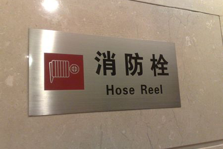 標(biāo)識牌 標(biāo)識牌