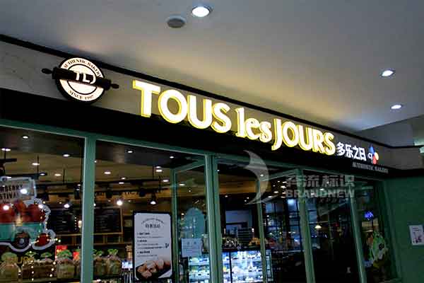 迷你發光字 迷你發光字