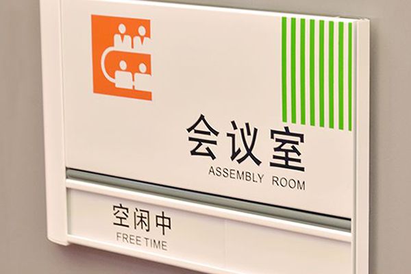 企業(yè)標識標牌 企業(yè)標識標牌