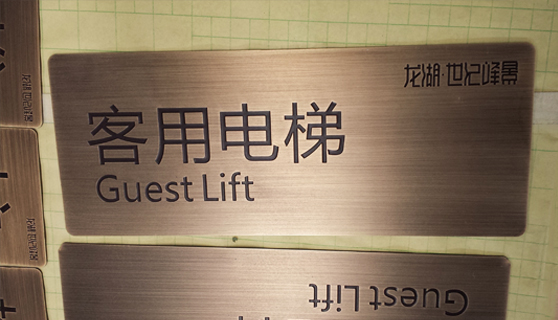 腐蝕標牌 腐蝕標牌