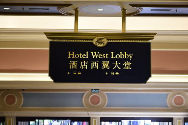 酒店標識牌設計 酒店標識牌設計