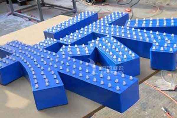 沖孔發(fā)光字 沖孔發(fā)光字