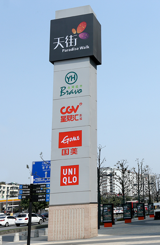 商業區域標識牌 商業區域標識牌