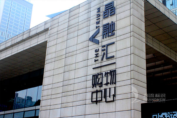 大型招牌 大型招牌