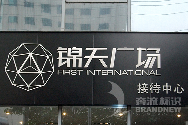 標識設計 標識設計