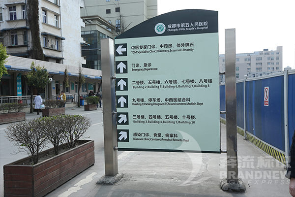 醫院標識標牌系統 醫院標識標牌系統