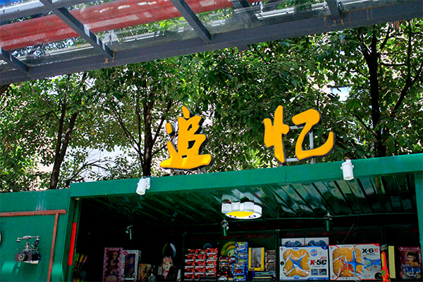 標識標牌 標識標牌