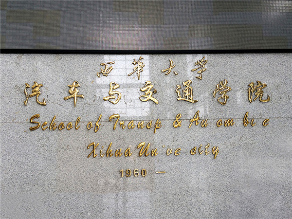 校園形象墻設(shè)計 校園形象墻設(shè)計