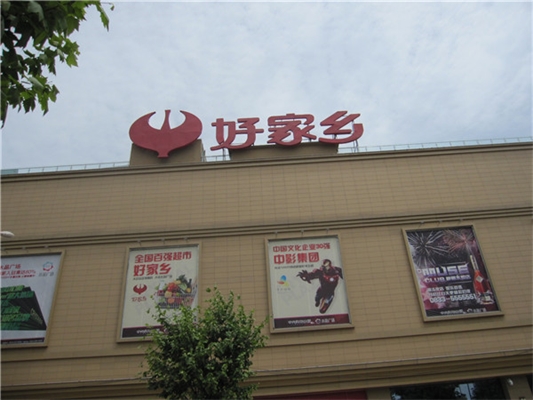 樓頂外露發光大字制作步驟過程 樓頂外露發光大字制作步驟過程